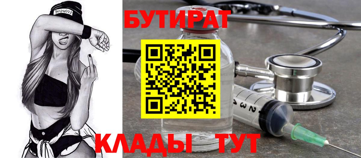 Кушва  БУТИРАТ  Вход с VPN  Бутират Butirat 