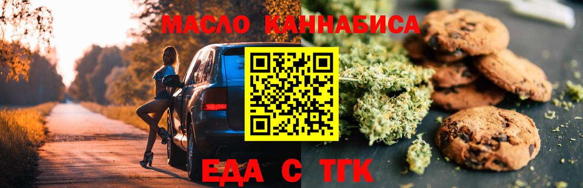 Еда ТГК конопля  Вход с VPN  Кушва 