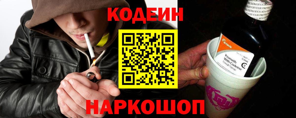Codein Purple Drank  Вход с VPN  Кушва  Кодеин Purple Drank 