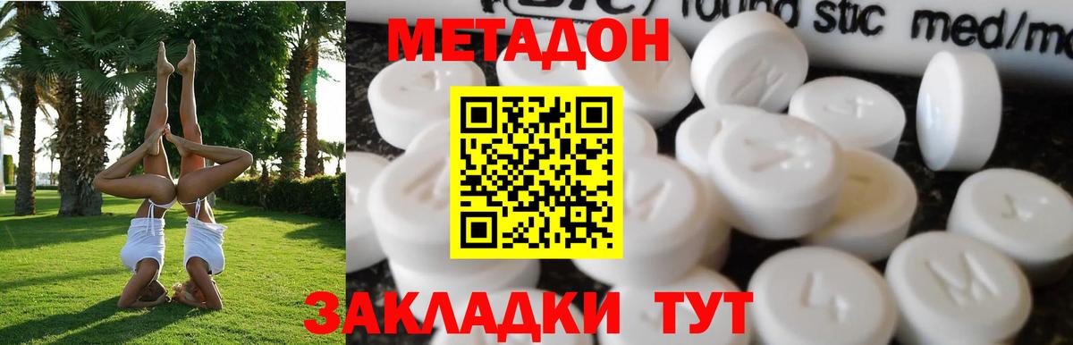 Метадон кристалл Кушва
