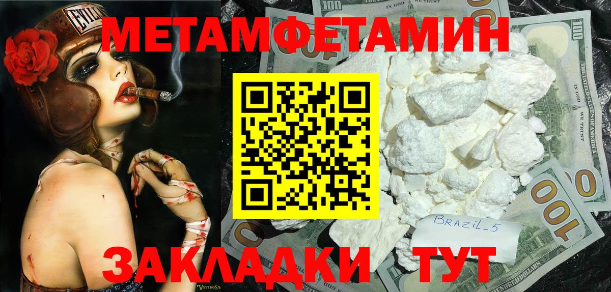 Первитин Methamphetamine  Вход с VPN  Кушва  Первитин Methamphetamine 